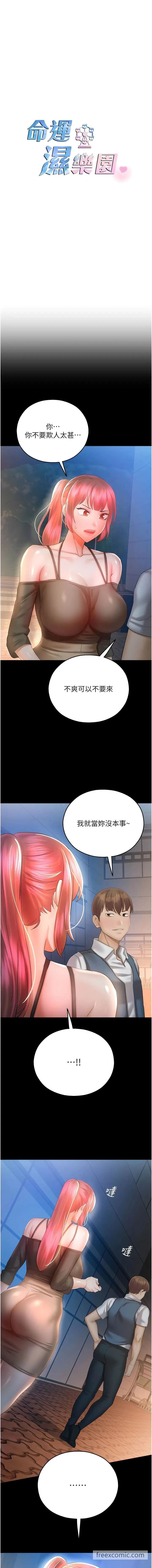 命运湿乐园 - 第32話-叮咚，你點的小穴到囉！ - page 3