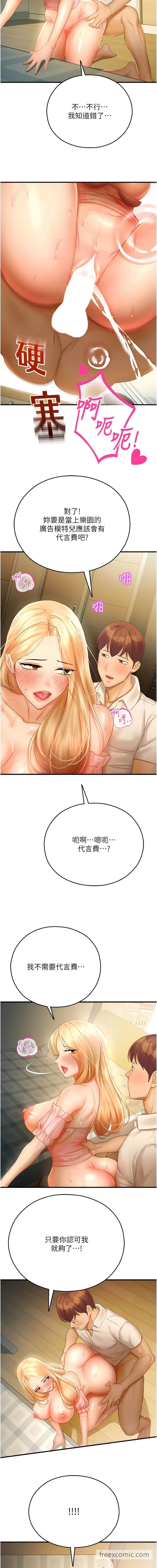命运湿乐园 - 第32話-叮咚，你點的小穴到囉！ - page 16