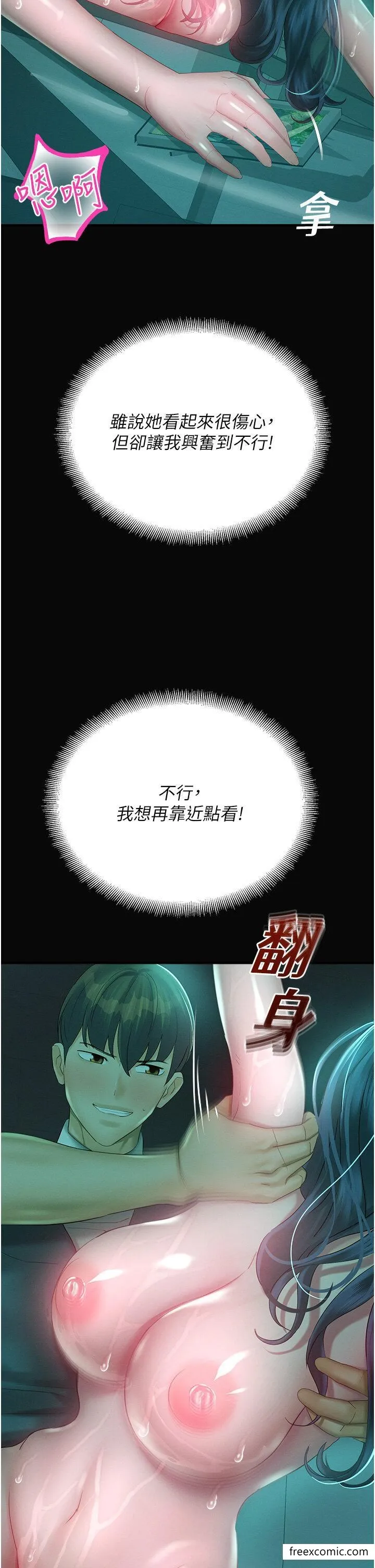 命运湿乐园 - 第31話-釋放慾望的快感 - page 12