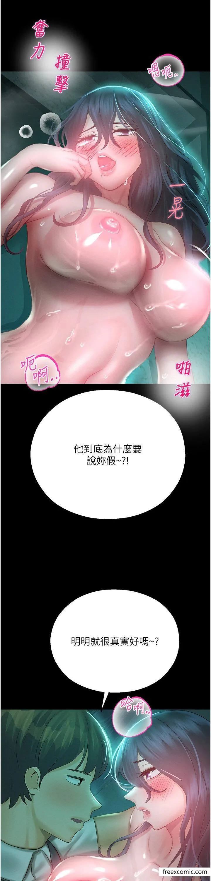 命运湿乐园 - 第31話-釋放慾望的快感 - page 16