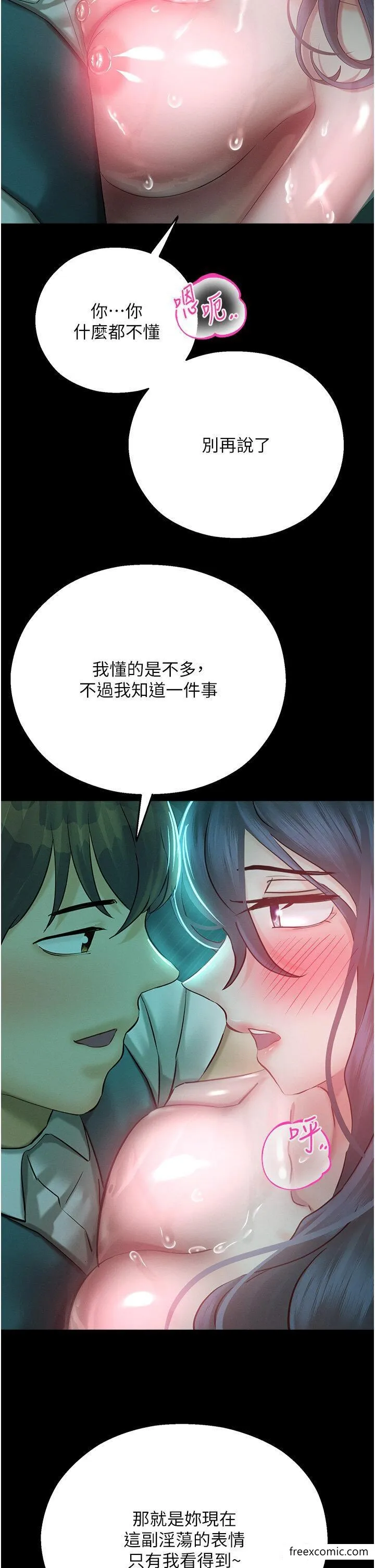 命运湿乐园 - 第31話-釋放慾望的快感 - page 17