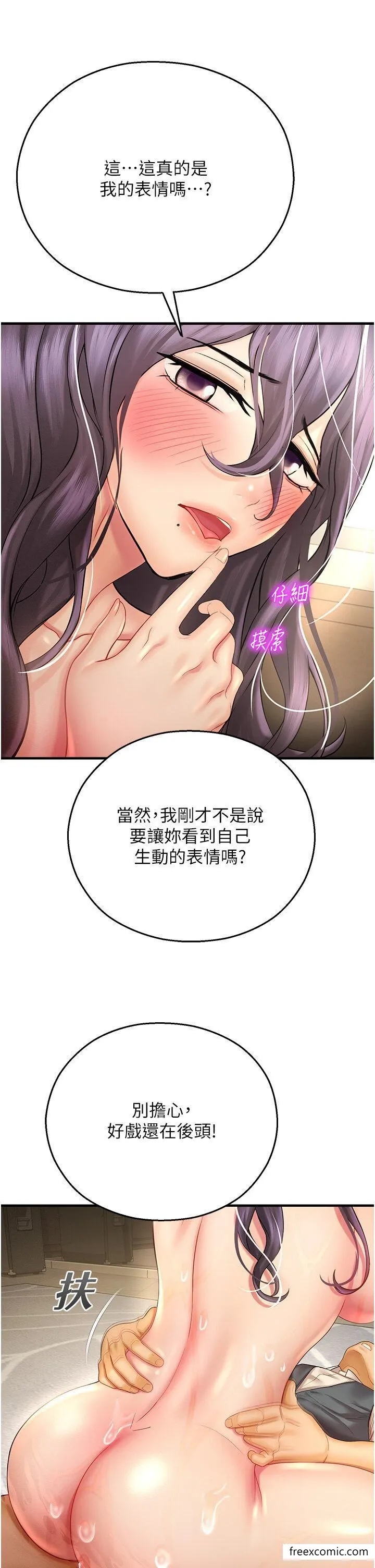 命运湿乐园 - 第31話-釋放慾望的快感 - page 31