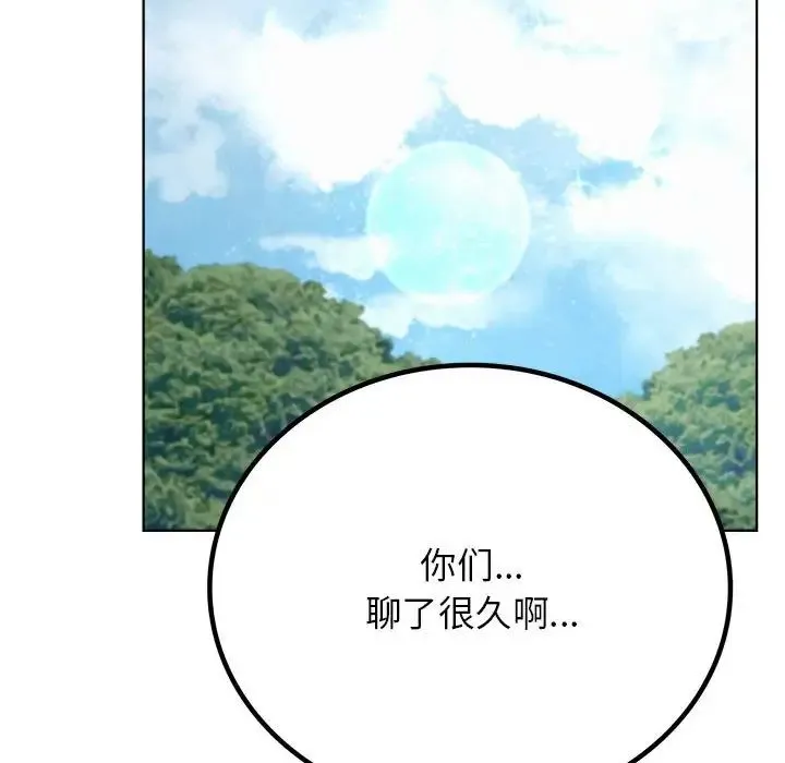 屋檐下的光 - 第37話 - page 14