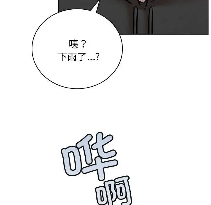 屋檐下的光 - 第37話 - page 77