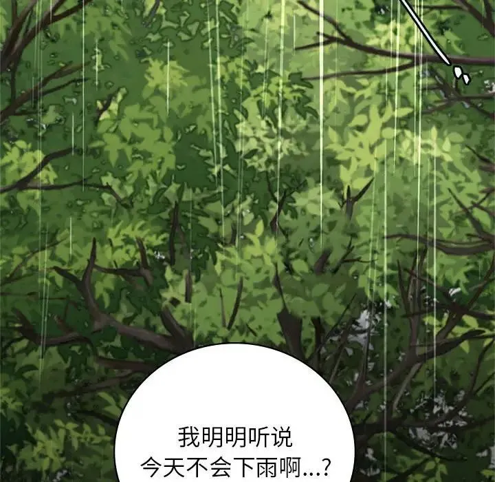 屋檐下的光 - 第37話 - page 82