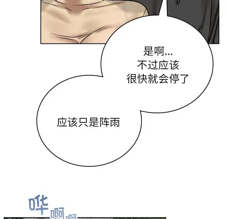屋檐下的光 - 第37話 - page 84