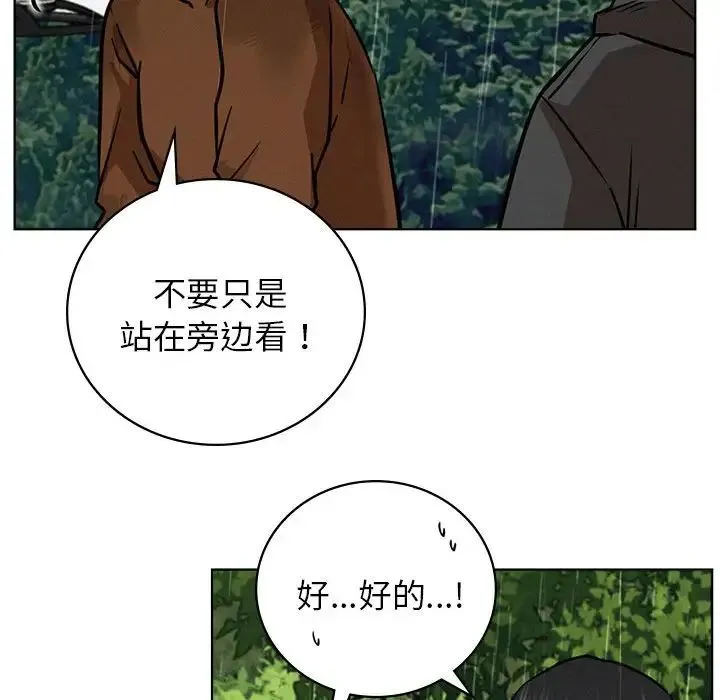 屋檐下的光 - 第37話 - page 90