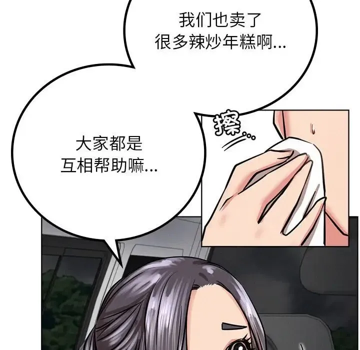 屋檐下的光 - 第37話 - page 101