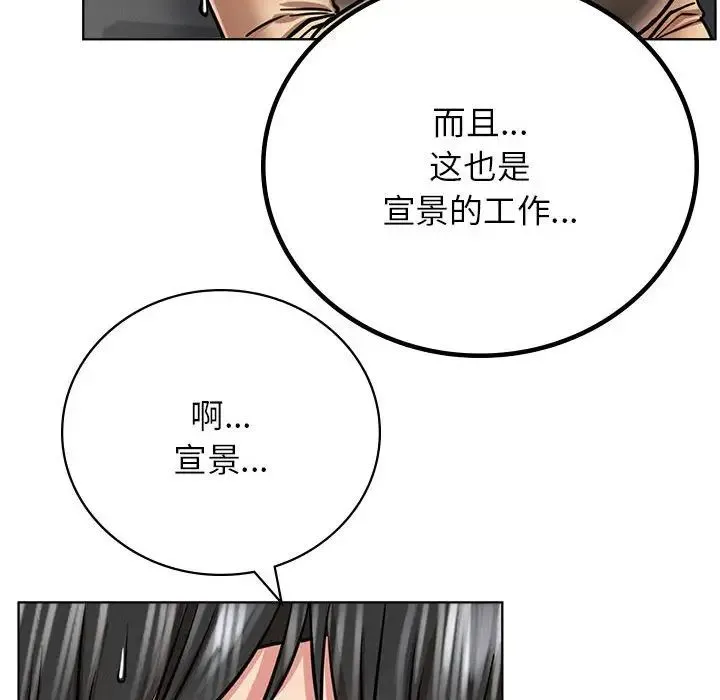 屋檐下的光 - 第37話 - page 103