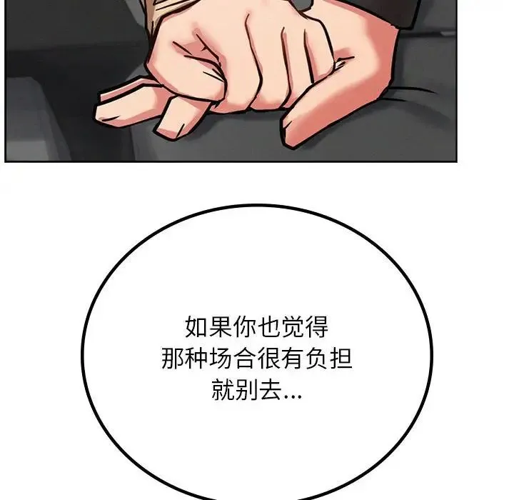 屋檐下的光 - 第37話 - page 137