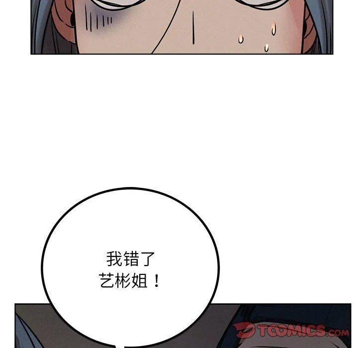 屋檐下的光 - 第63話 - page 87
