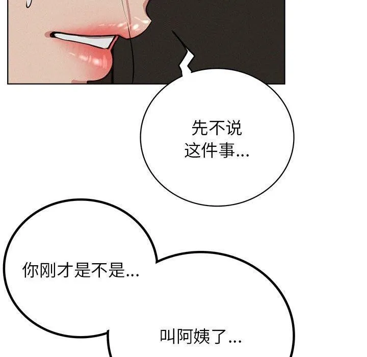 屋檐下的光 - 第63話 - page 92