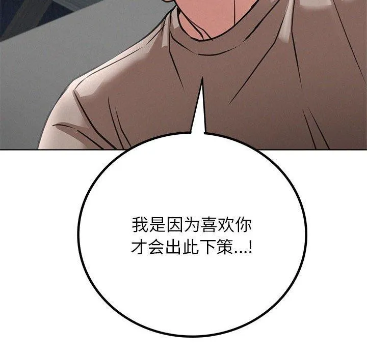 屋檐下的光 - 第63話 - page 97