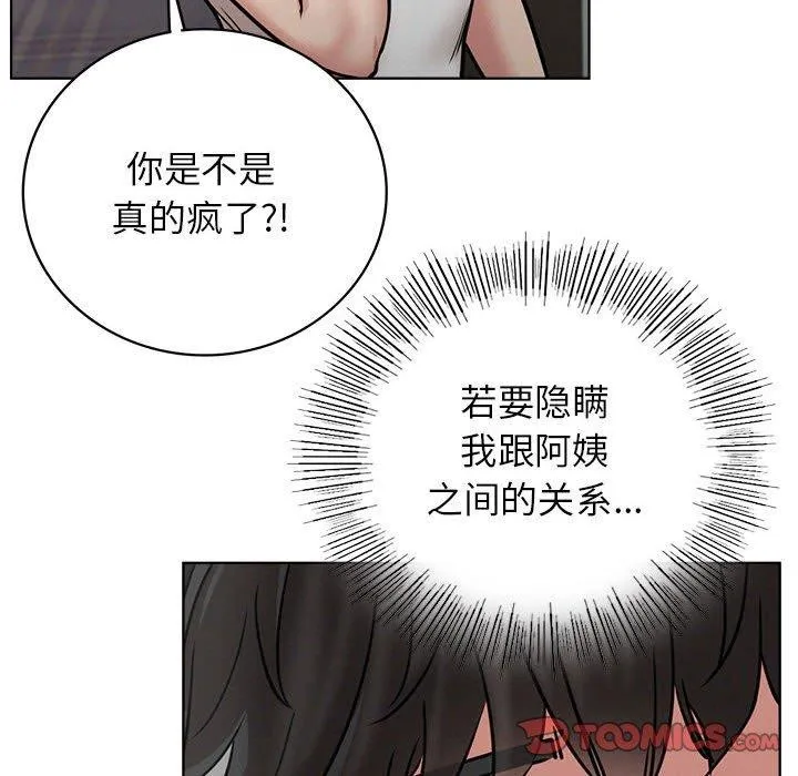 屋檐下的光 - 第63話 - page 99