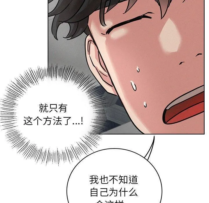 屋檐下的光 - 第63話 - page 100