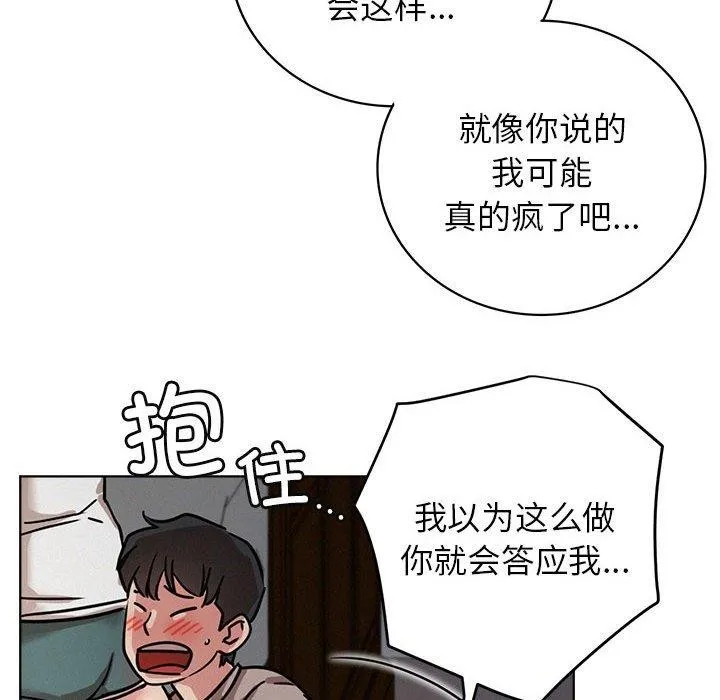 屋檐下的光 - 第63話 - page 101