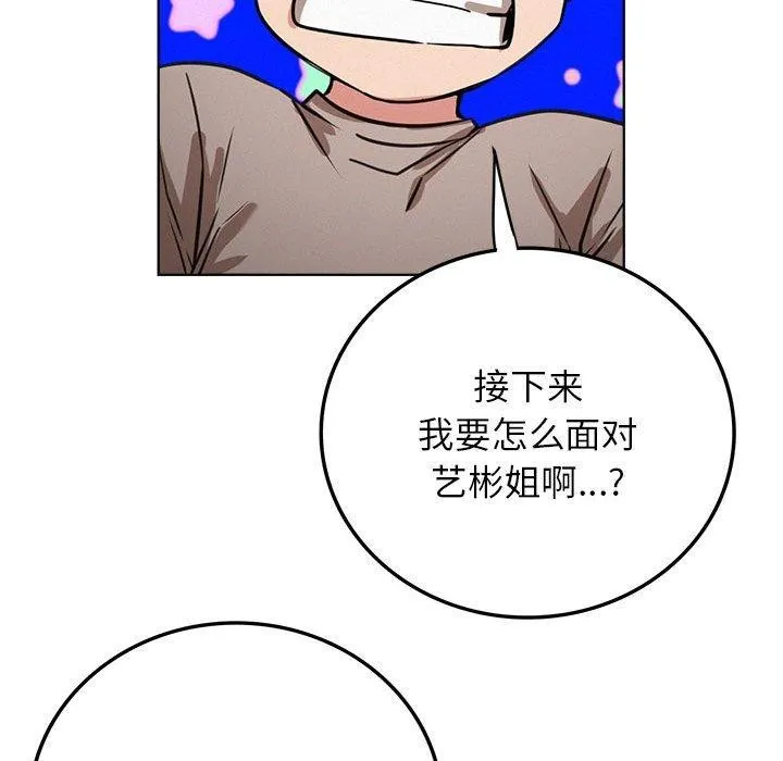 屋檐下的光 - 第63話 - page 127
