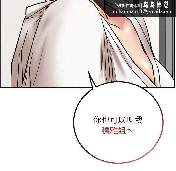 屋檐下的光 - 第64話 - page 72