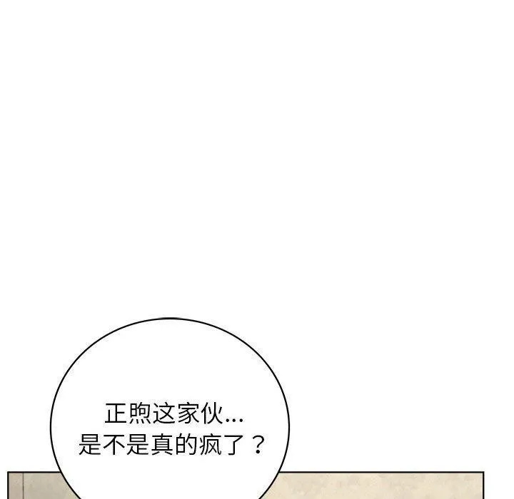 屋檐下的光 - 第64話 - page 76