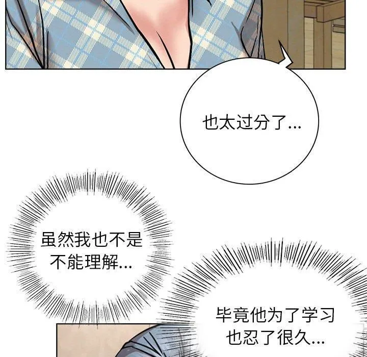 屋檐下的光 - 第64話 - page 78