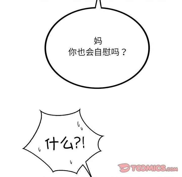 屋檐下的光 - 第64話 - page 93