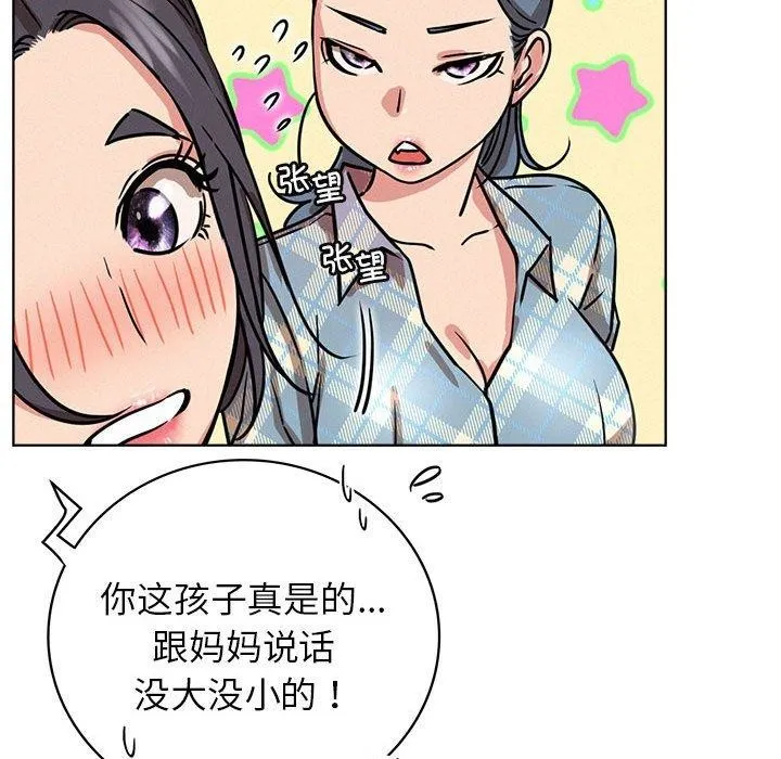 屋檐下的光 - 第64話 - page 97