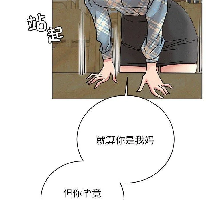 屋檐下的光 - 第64話 - page 99