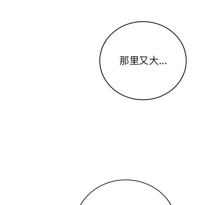 屋檐下的光 - 第64話 - page 110