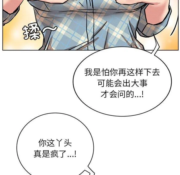 屋檐下的光 - 第64話 - page 119