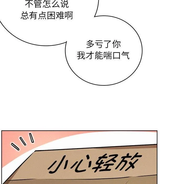 屋檐下的光 - 第64話 - page 132