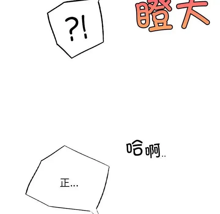 屋檐下的光 - 第26話 - page 73