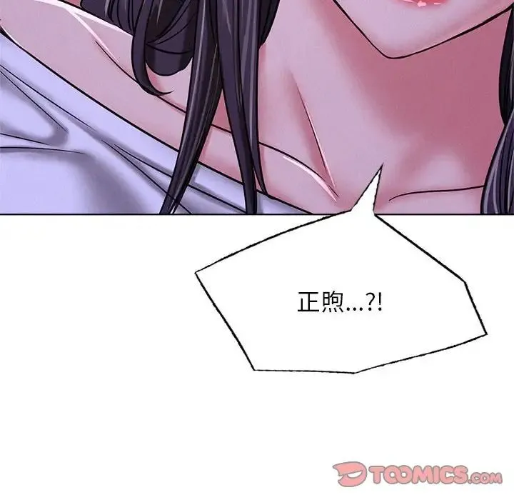 屋檐下的光 - 第26話 - page 75