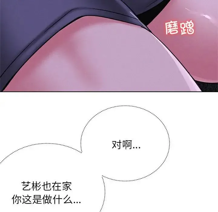 屋檐下的光 - 第26話 - page 82