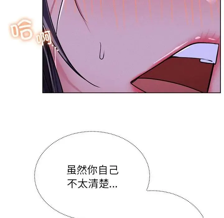 屋檐下的光 - 第26話 - page 84