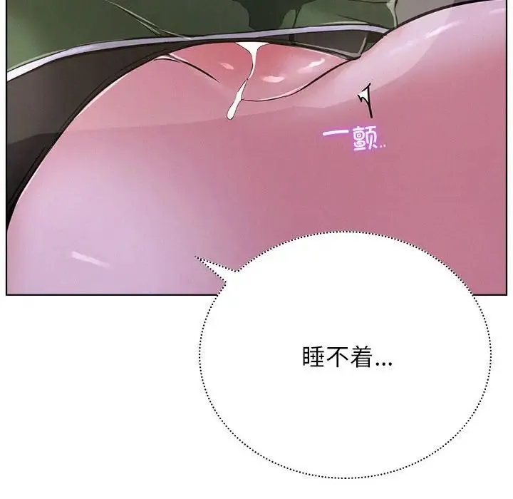 屋檐下的光 - 第26話 - page 89