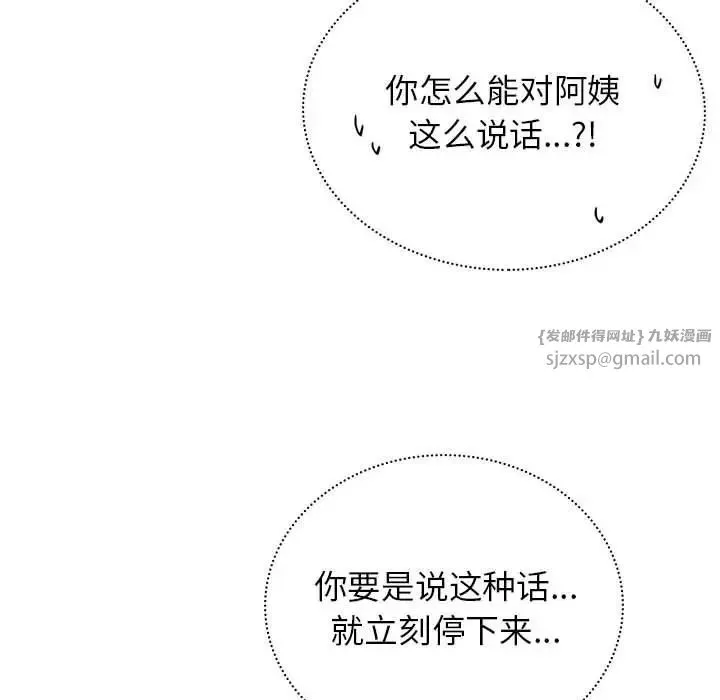 屋檐下的光 - 第26話 - page 98