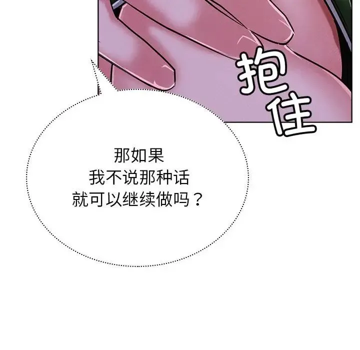 屋檐下的光 - 第26話 - page 102