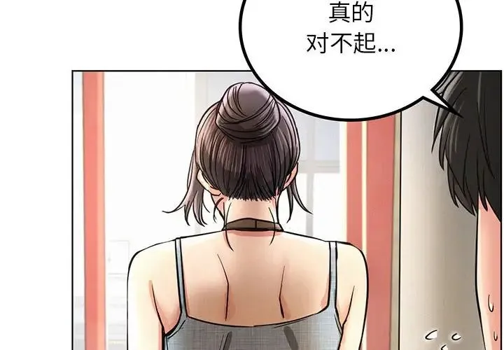 屋檐下的光 - 第29話 - page 2