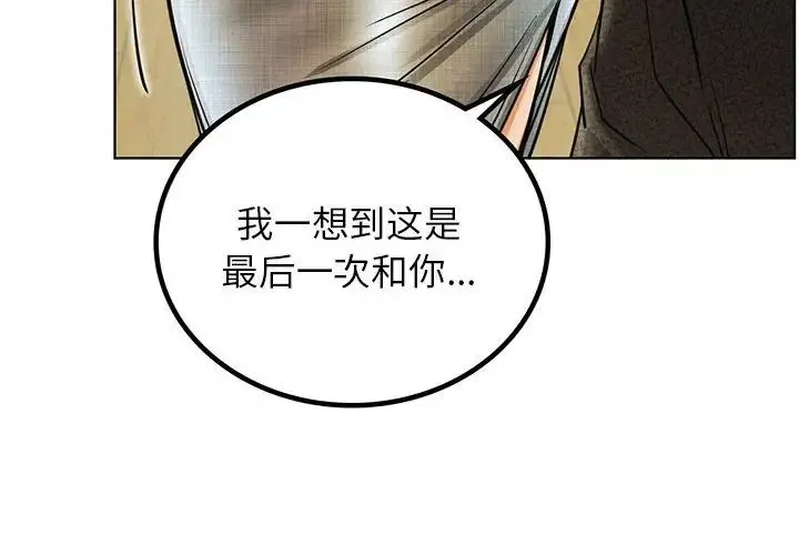 屋檐下的光 - 第29話 - page 4