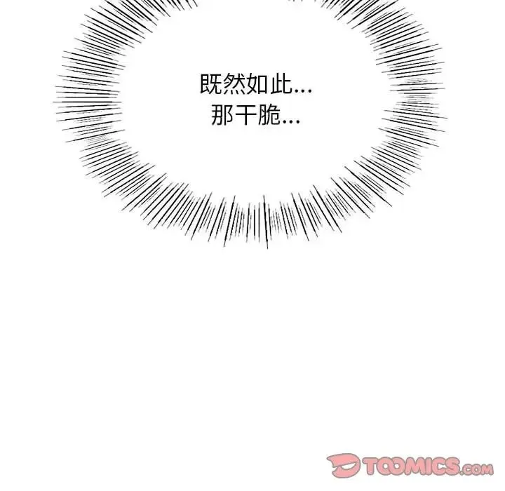 屋檐下的光 - 第29話 - page 66
