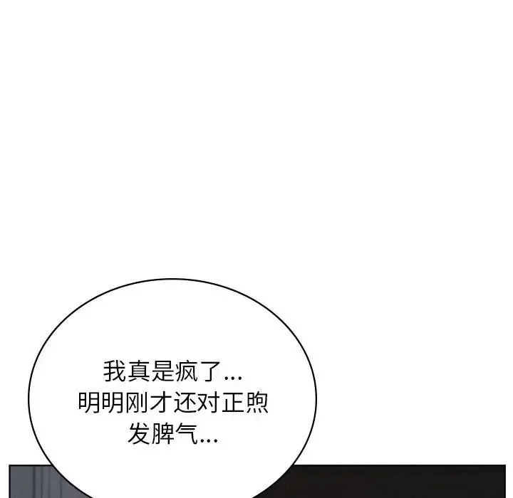 屋檐下的光 - 第29話 - page 71