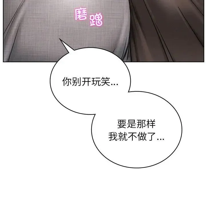 屋檐下的光 - 第29話 - page 89