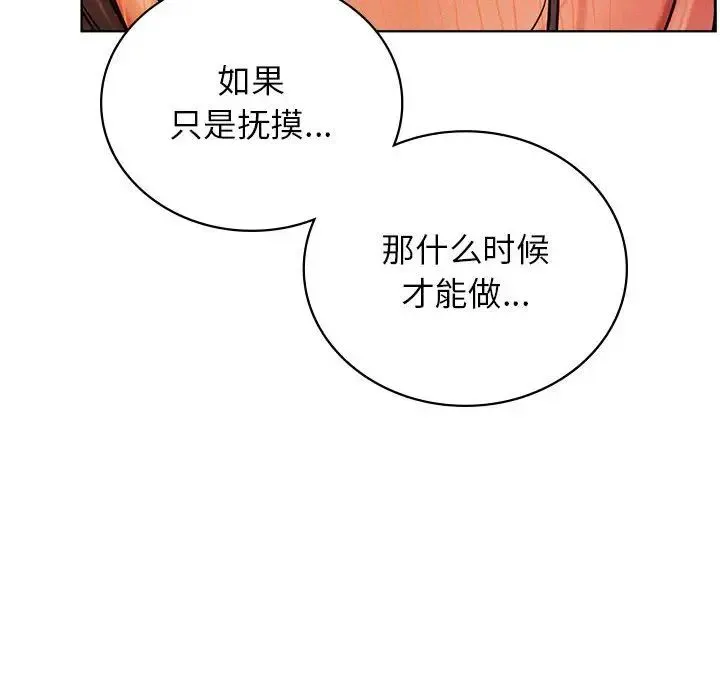 屋檐下的光 - 第29話 - page 104