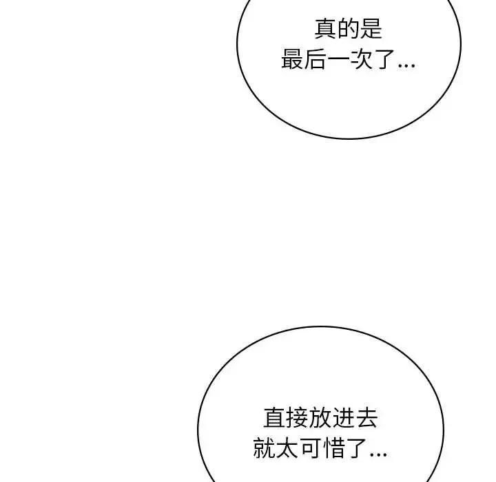屋檐下的光 - 第29話 - page 135
