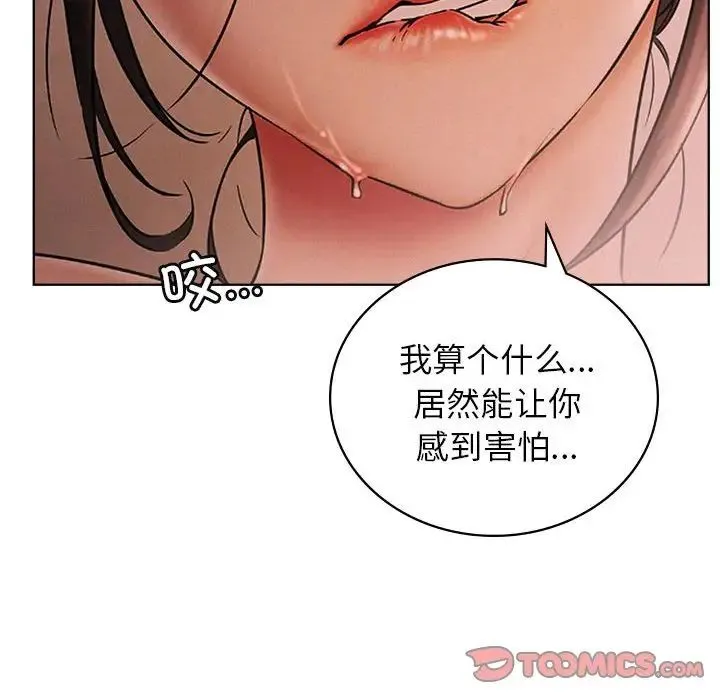 屋檐下的光 - 第29話 - page 138