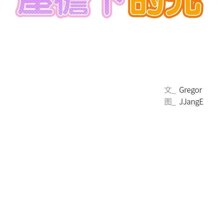 屋檐下的光 - 第51話 - page 19
