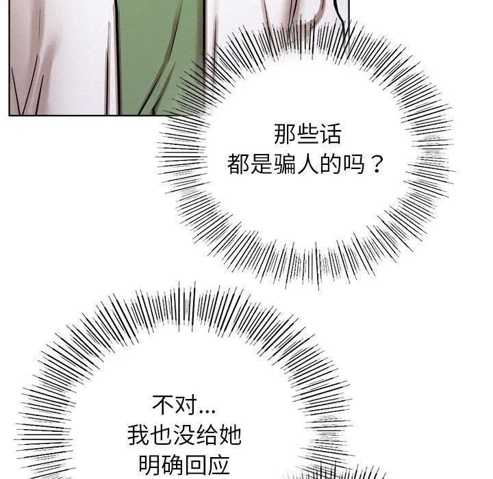 屋檐下的光 - 第51話 - page 30