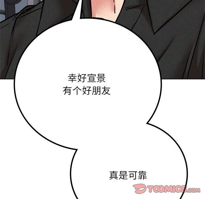 屋檐下的光 - 第51話 - page 69