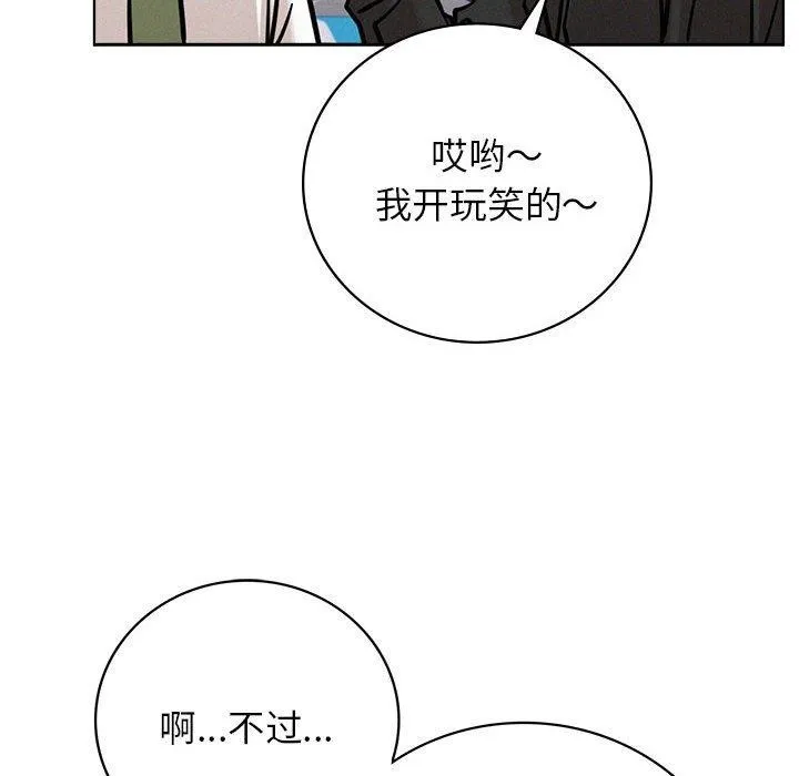 屋檐下的光 - 第51話 - page 77