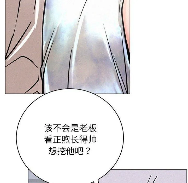 屋檐下的光 - 第51話 - page 94